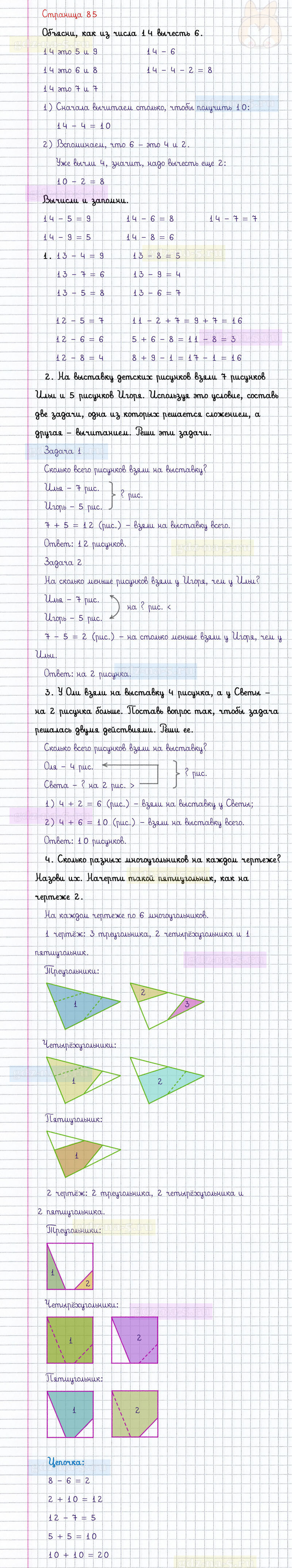 ГДЗ к 85 странице учебника по математике М.И. Моро, М.А. Бантова, Г.И. Бельтюкова за 1 класс 2 часть