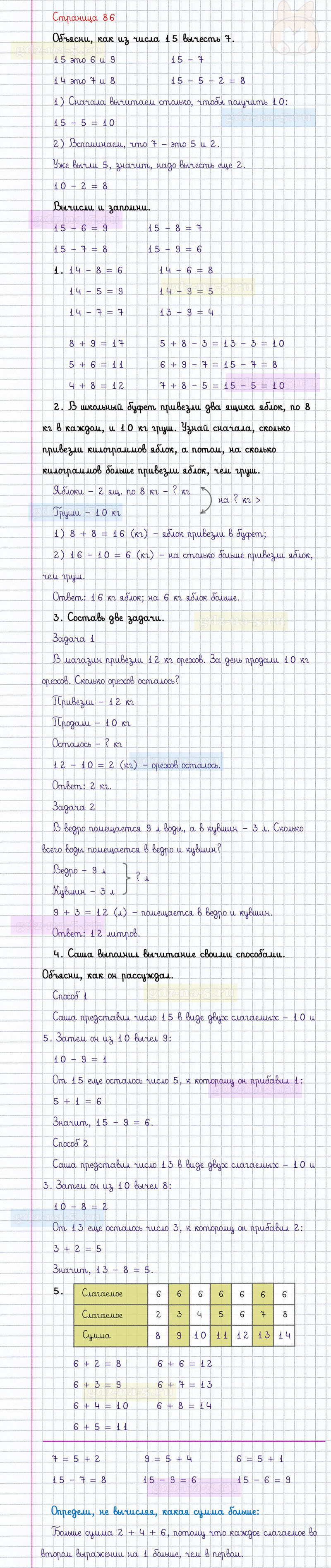 ГДЗ к 86 странице учебника по математике М.И. Моро, М.А. Бантова, Г.И. Бельтюкова за 1 класс 2 часть