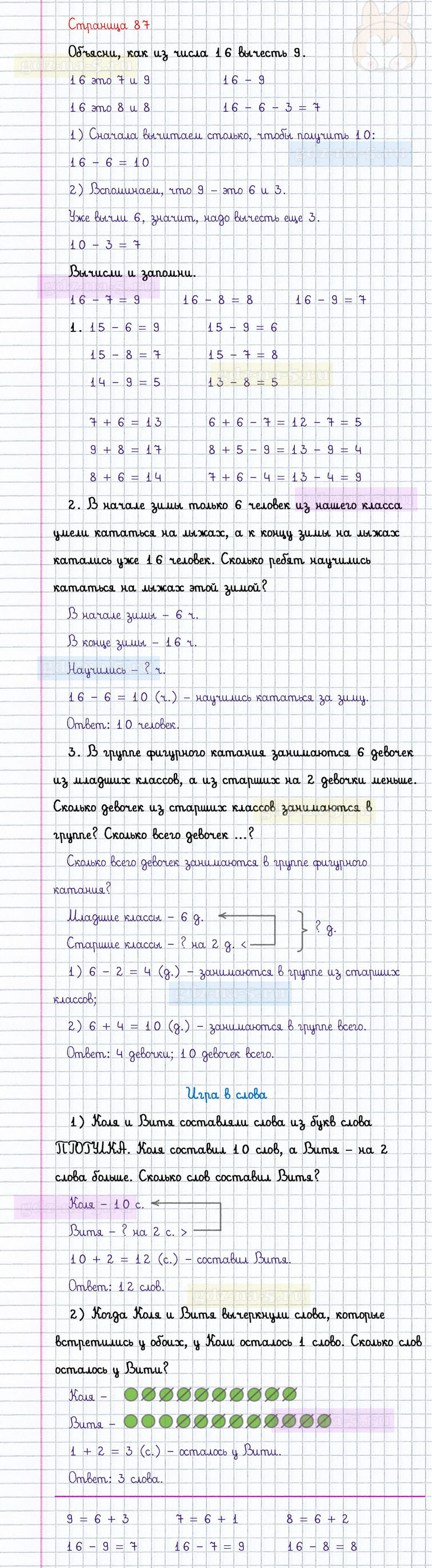 ГДЗ к 87 странице учебника по математике М.И. Моро, М.А. Бантова, Г.И. Бельтюкова за 1 класс 2 часть