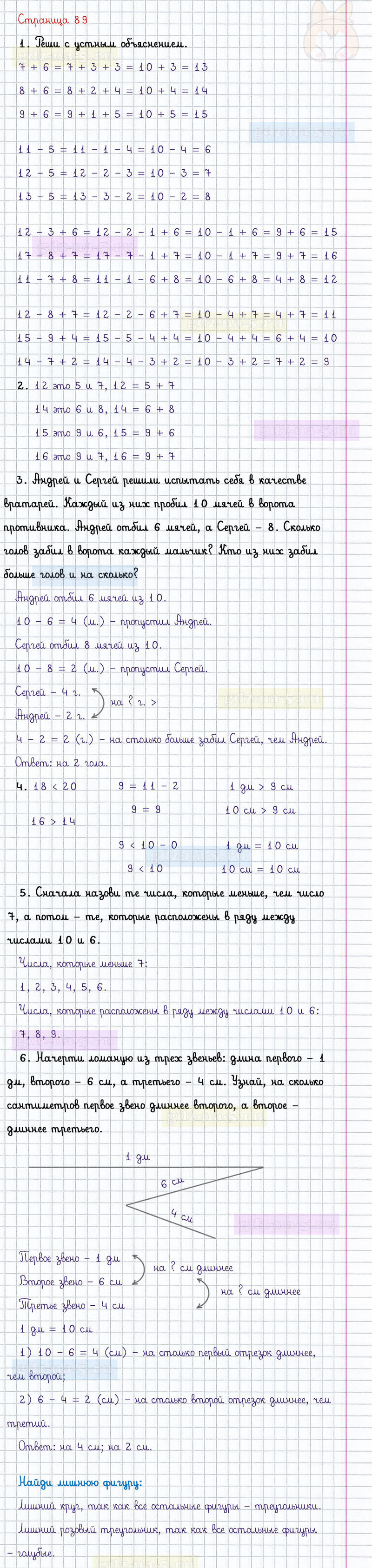 ГДЗ к 89 странице учебника по математике М.И. Моро, М.А. Бантова, Г.И. Бельтюкова за 1 класс 2 часть