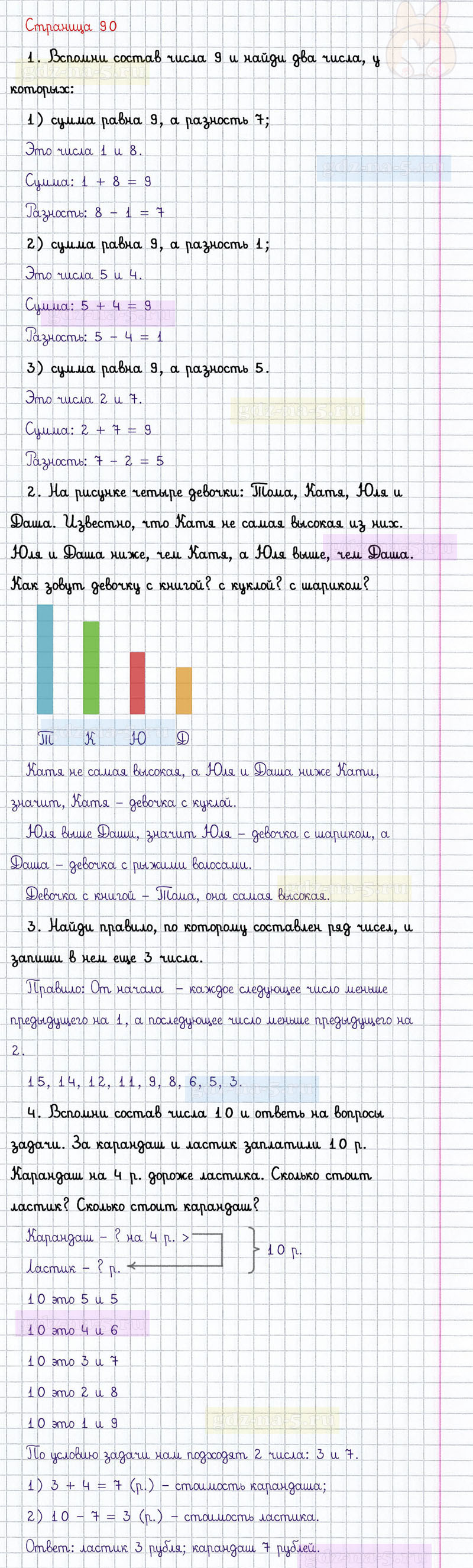ГДЗ к 90 странице учебника по математике М.И. Моро, М.А. Бантова, Г.И. Бельтюкова за 1 класс 2 часть