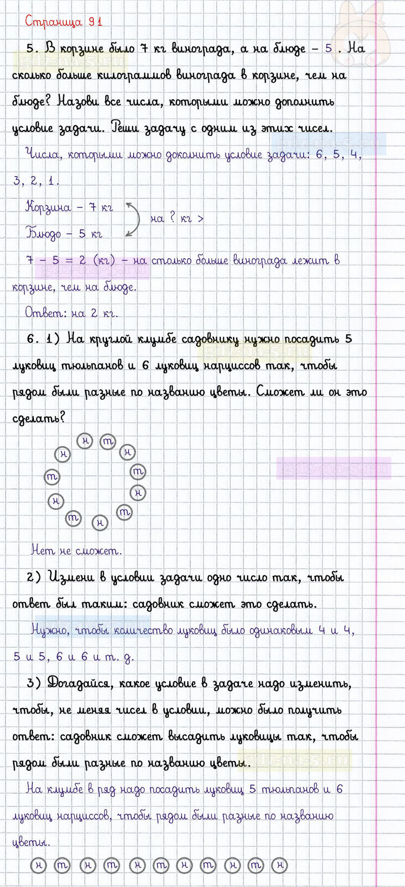 ГДЗ к 91 странице учебника по математике М.И. Моро, М.А. Бантова, Г.И. Бельтюкова за 1 класс 2 часть