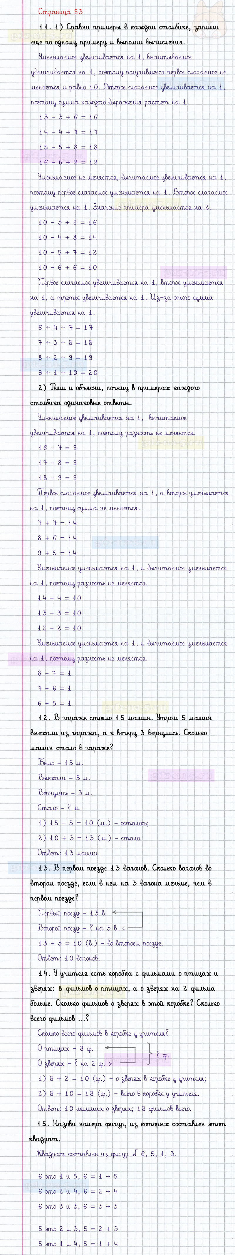 ГДЗ к 93 странице учебника по математике М.И. Моро, М.А. Бантова, Г.И. Бельтюкова за 1 класс 2 часть