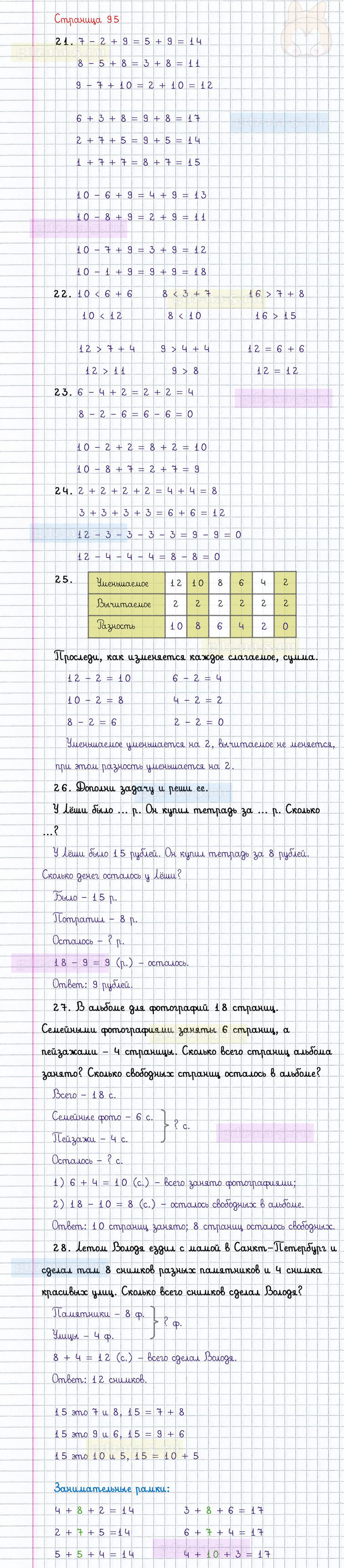 ГДЗ к 95 странице учебника по математике М.И. Моро, М.А. Бантова, Г.И. Бельтюкова за 1 класс 2 часть