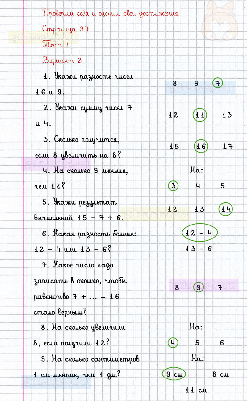 ГДЗ к 97 странице учебника по математике М.И. Моро, М.А. Бантова, Г.И. Бельтюкова за 1 класс 2 часть