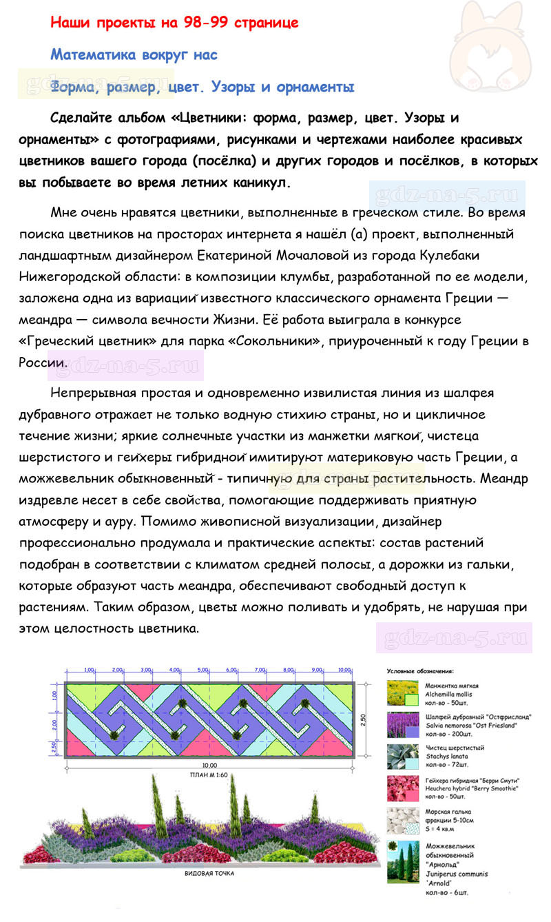 ГДЗ к 98-99 странице учебника по математике М.И. Моро, М.А. Бантова, Г.И. Бельтюкова за 1 класс 2 часть