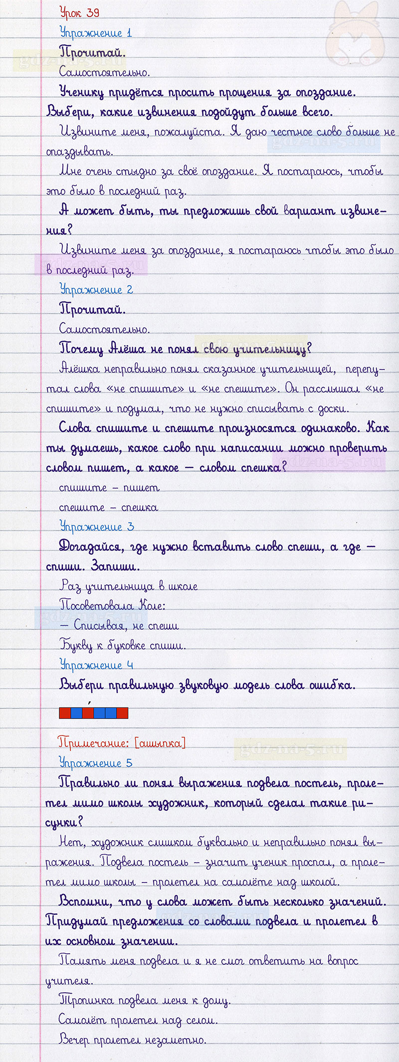 Ответы к заданиям 39 урока учебника по русскому языку Иванов, Евдокимова,  Кузнецова за 1 класс