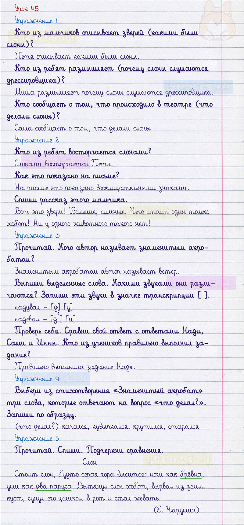Ответы к заданиям 45 урока учебника по русскому языку Иванов, Евдокимова,  Кузнецова за 1 класс