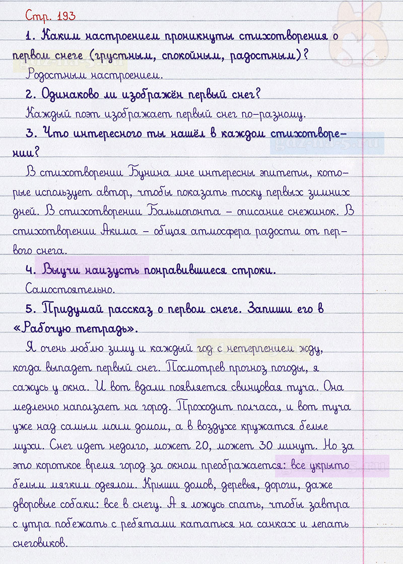 Ответы к вопросам и заданиям на 193 странице учебника по литературному чтению Л.Ф. Климанова, В.Г. Горецкий, М.В. Голованова за 2 класс 1 часть
