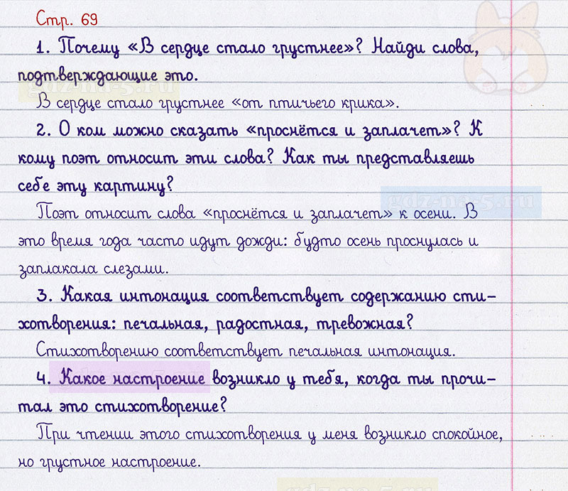 Литературное чтение 4 ответы на вопросы. Литературное чтение 2 класс стр 69 вопрос 2 ответ. Литературное чтение 2 класс ответы на вопросы. Вопросы по литературному чтению 2 класс с ответами. Ответы на вопросы литературного чтения 4 класс 2 часть страница 69.