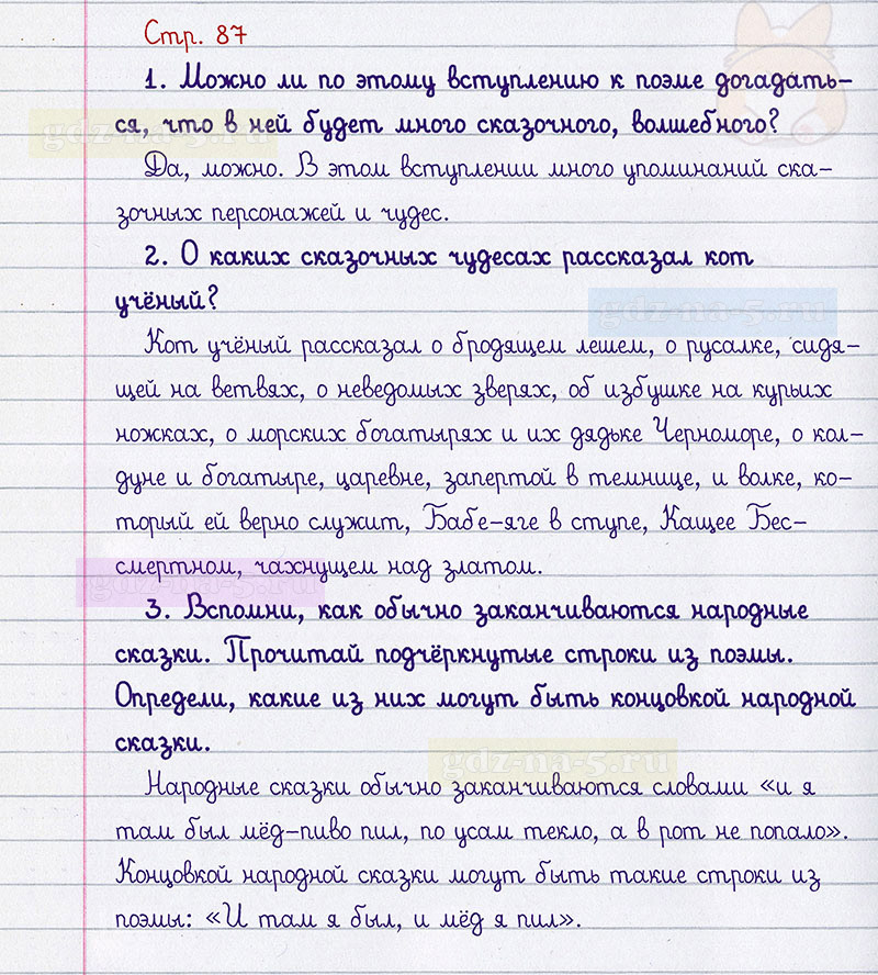 Литературное чтение 2 класс волшебное слово план