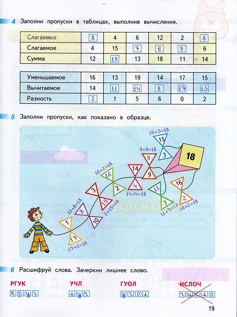 Заполни пропуски как показано в образце