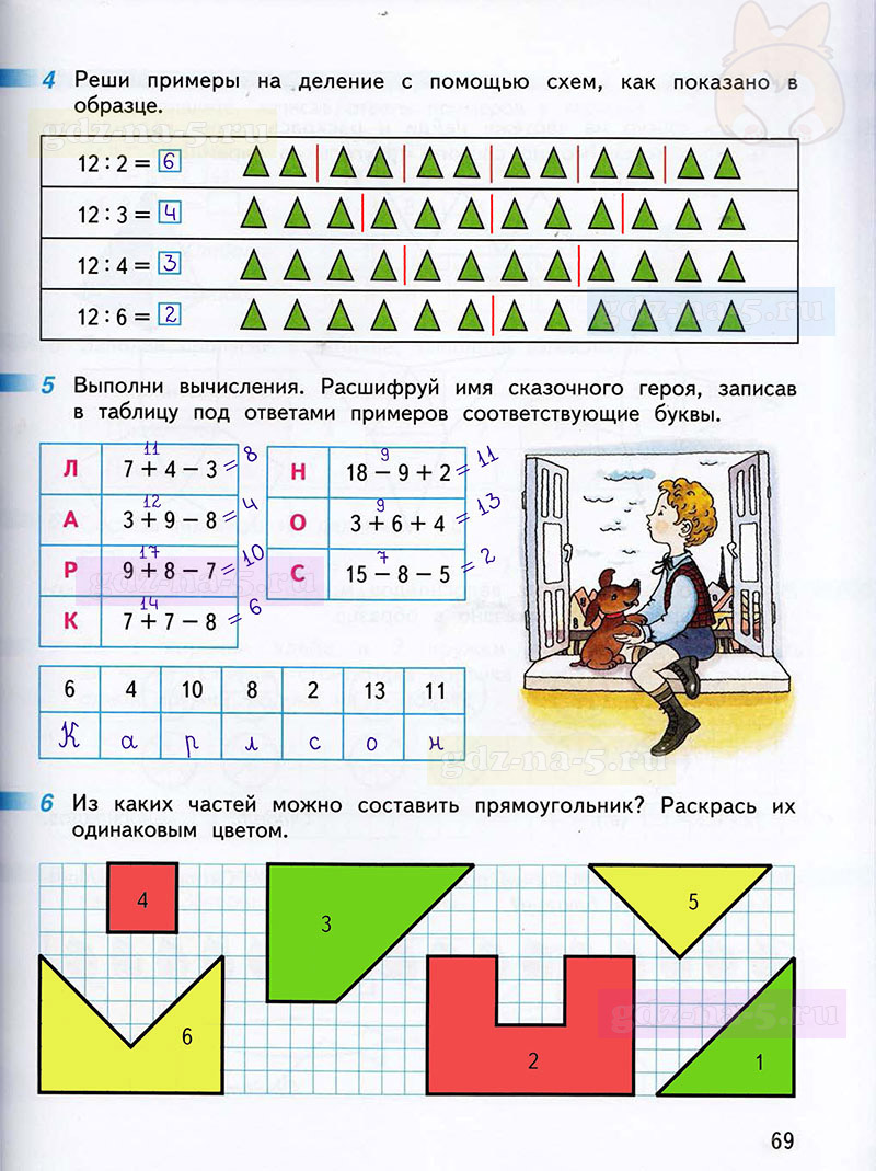 Второй класс математика дорофеев 1 часть