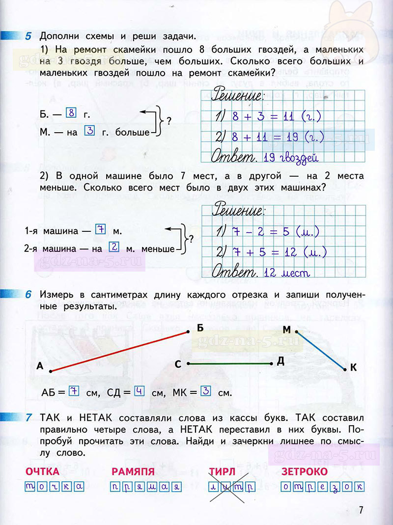 Ответы к заданиям на 7 странице рабочей тетради по математике Дорофеев,  Миракова, Бука за 2 класс 1 часть