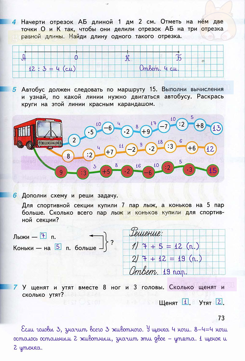 ГДЗ к 73 странице рабочей тетради по математике Г.В. Дорофеев, Т.Н. Миракова, Т.Б. Бука за 2 класс 1 часть