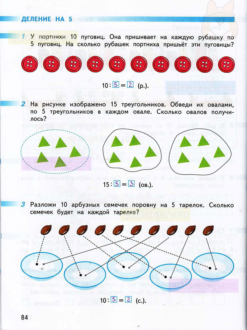 Второй класс математика дорофеев 1 часть