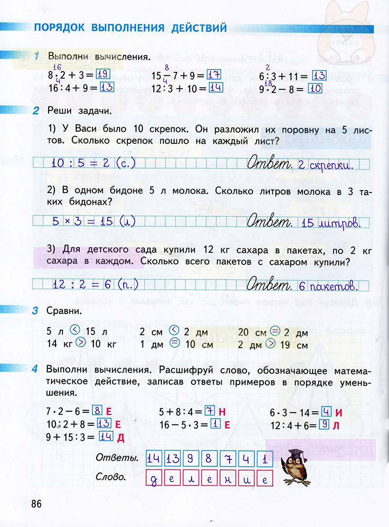ГДЗ к 86 странице рабочей тетради по математике Г.В. Дорофеев, Т.Н. Миракова, Т.Б. Бука за 2 класс 1 часть