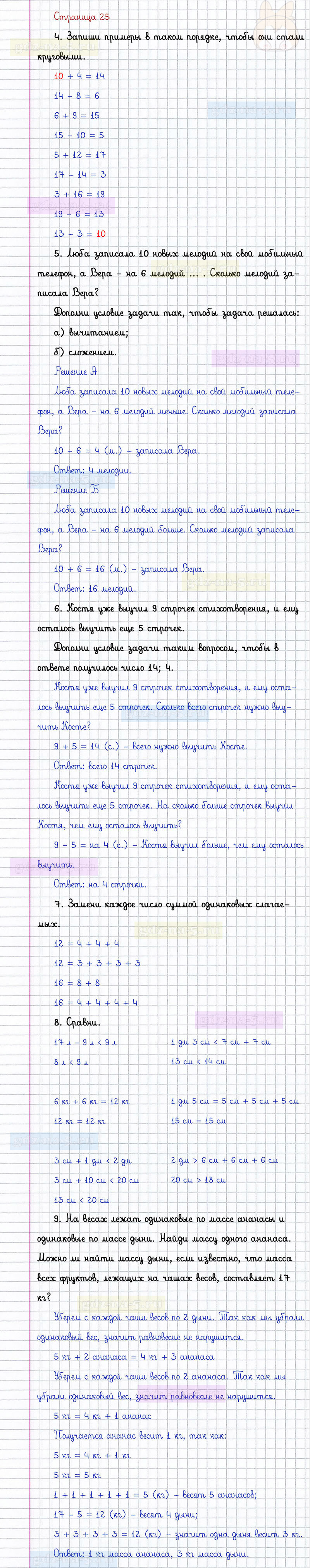 Ответы к заданиям на 25 странице учебника по математике Дорофеев, Миракова,  Бука за 2 класс 1 часть, 2015 г.