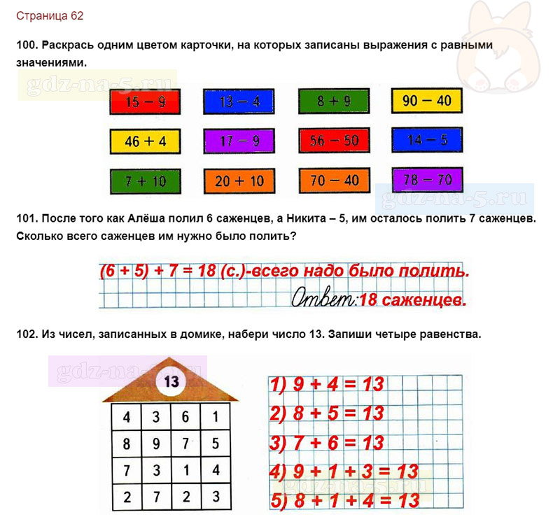 Домашнее задание по математике 2 класс рабочая