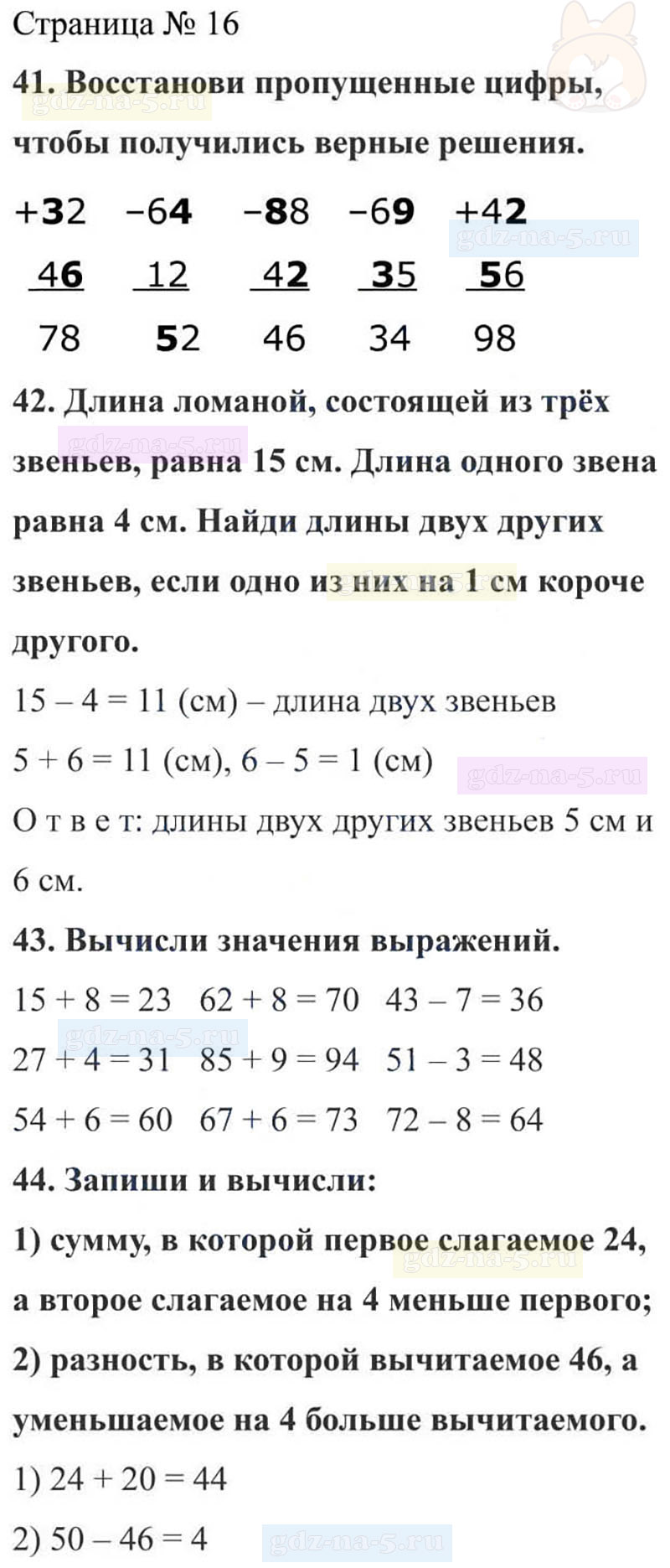 Ответы к заданиям на 16 странице рабочей тетради по математике Моро,  Волкова за 2 класс 2 часть