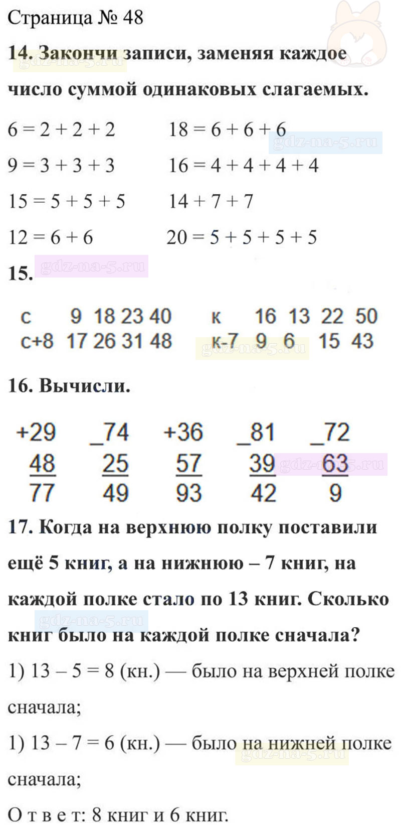 Ответы к заданиям на 48 странице рабочей тетради по математике Моро, Волкова  за 2 класс 2 часть