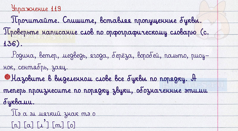 Упражнение 119. Русский язык Канакина упражнения 119. Русский язык 2 класс упражнение 119. Упражнение 119 по русскому языку второго класса. Гдз по русскому языку упражнение 119 2 класса.