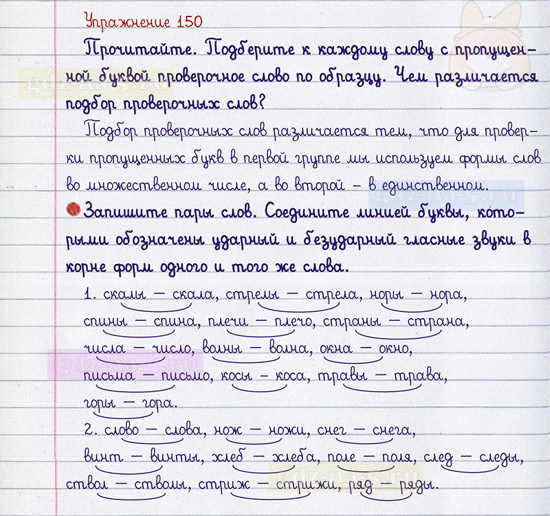 Русский 2 класс страница 87 упражнение 150. Русский язык 2 класс страница 87 упражнение 150.