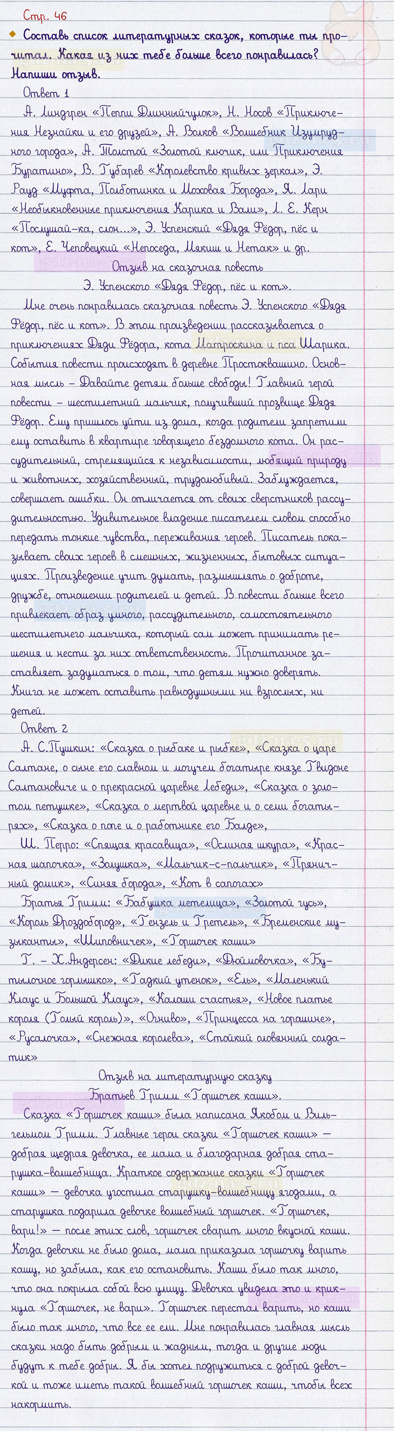 ГДЗ к 46 странице рабочей тетради по литературному чтению М.В. Бойкина, Л.А. Виноградская за 3 класс | Источник: Gdz24.com