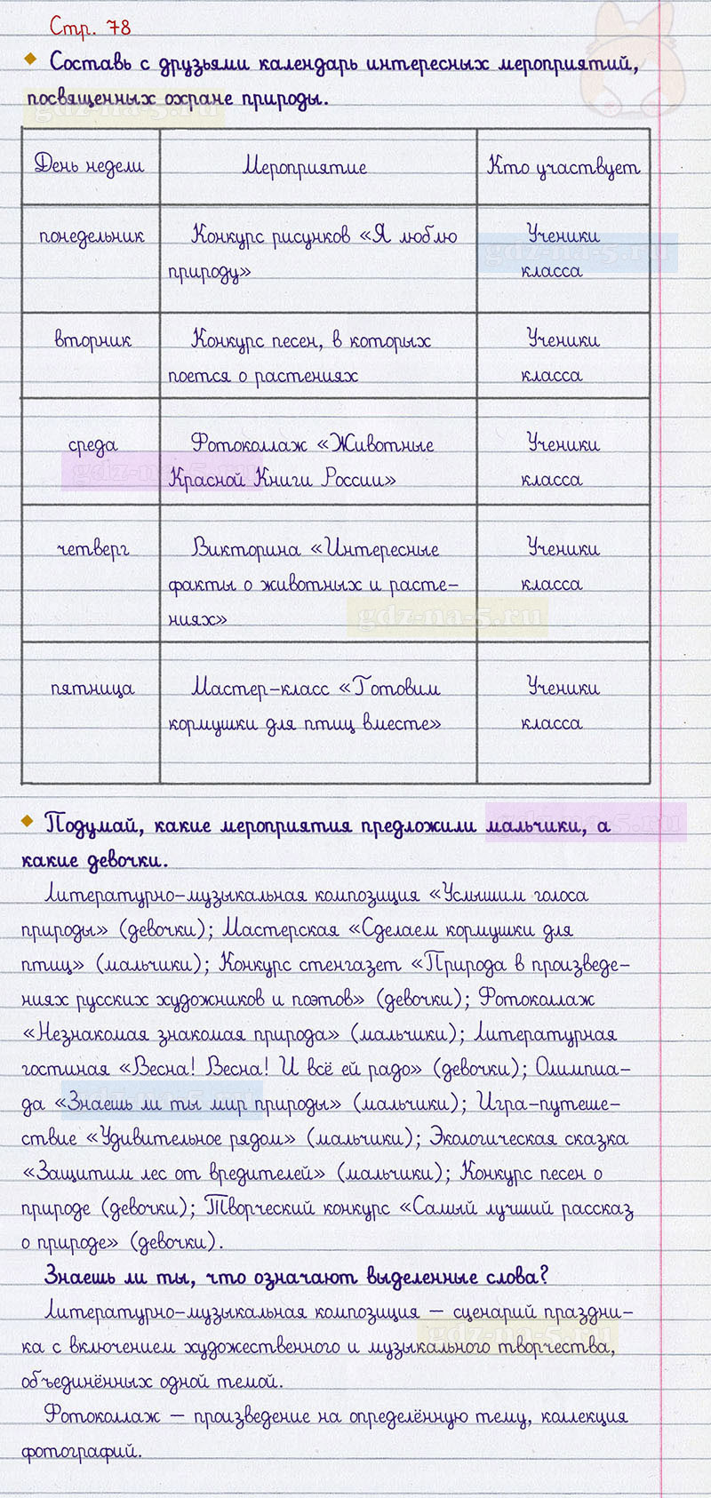 ГДЗ к 78 странице рабочей тетради по литературному чтению М.В. Бойкина, Л.А. Виноградская за 3 класс | Источник: Gdz24.com