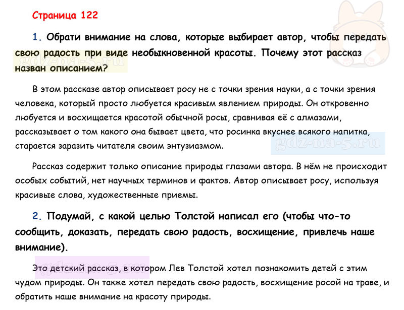 Ответы к вопросам и заданиям на 103 странице учебника литературному чтению Л.Ф. Климанова, В.Г. Горецкий, М.В. Голованова за 3 класс 1 часть