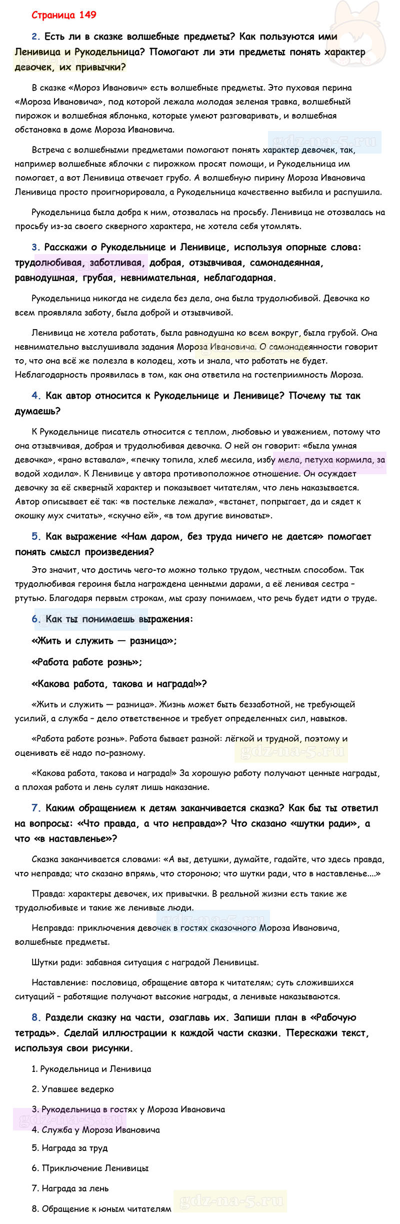 Ответы к вопросам и заданиям на 126 странице учебника литературному чтению Л.Ф. Климанова, В.Г. Горецкий, М.В. Голованова за 3 класс 1 часть