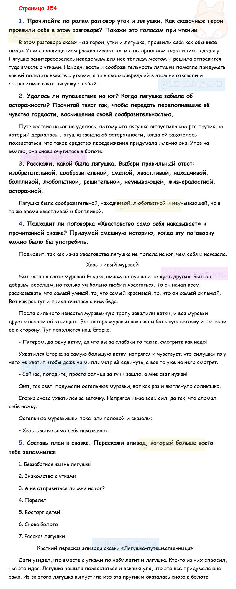 Ответы к вопросам и заданиям на 129 странице учебника литературному чтению Л.Ф. Климанова, В.Г. Горецкий, М.В. Голованова за 3 класс 1 часть