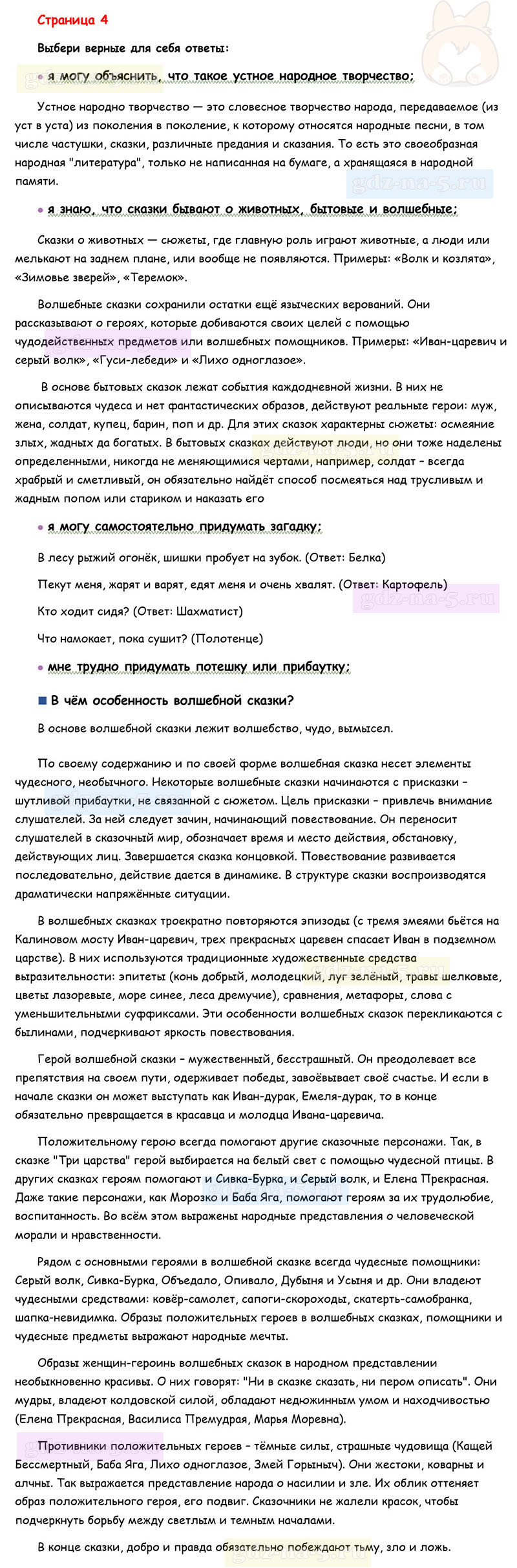 Ответы к вопросам и заданиям на 4 странице учебника литературному чтению Л.Ф. Климанова, В.Г. Горецкий, М.В. Голованова за 3 класс 1 часть