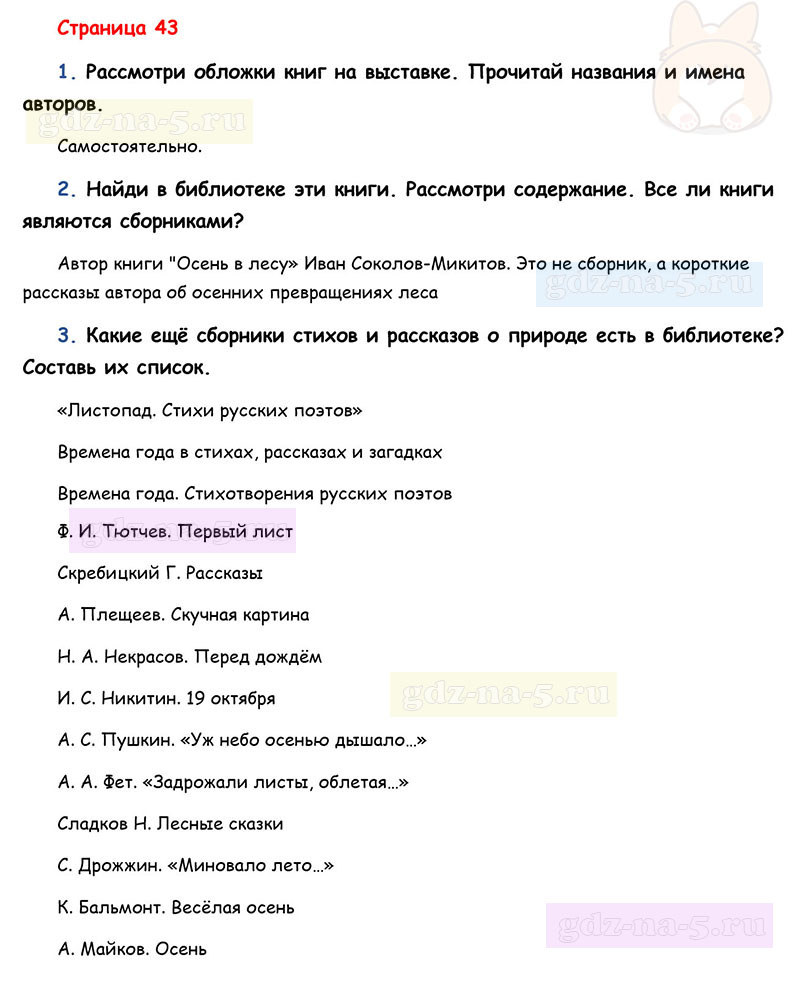 Ответы к вопросам и заданиям Проверим себя на 35 странице учебника литературному чтению Л.Ф. Климанова, В.Г. Горецкий, М.В. Голованова за 3 класс 1 часть