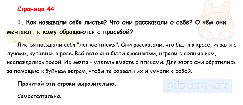 Ответы к вопросам и заданиям Проверим себя на 36 странице учебника литературному чтению Л.Ф. Климанова, В.Г. Горецкий, М.В. Голованова за 3 класс 1 часть