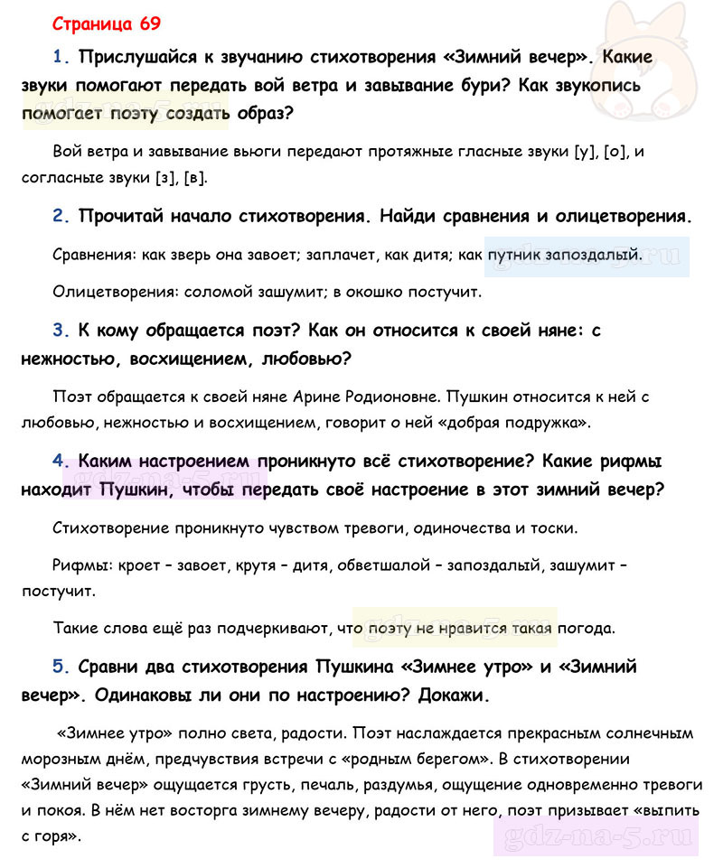 Ответы к вопросам и заданиям Проверим себя на 54 странице учебника литературному чтению Л.Ф. Климанова, В.Г. Горецкий, М.В. Голованова за 3 класс 1 часть