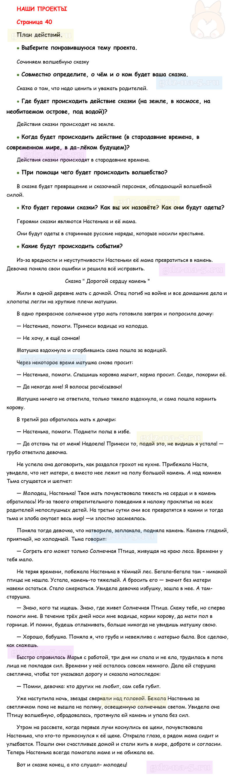 Ответы к вопросам и заданиям Проверим себя на 130 странице учебника литературному чтению Л.Ф. Климанова, В.Г. Горецкий, М.В. Голованова за 3 класс 1 часть