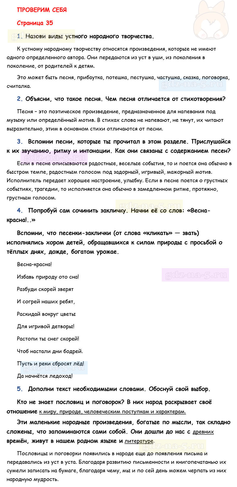 Ответы к вопросам и заданиям Проверим себя на 131 странице учебника литературному чтению Л.Ф. Климанова, В.Г. Горецкий, М.В. Голованова за 3 класс 1 часть