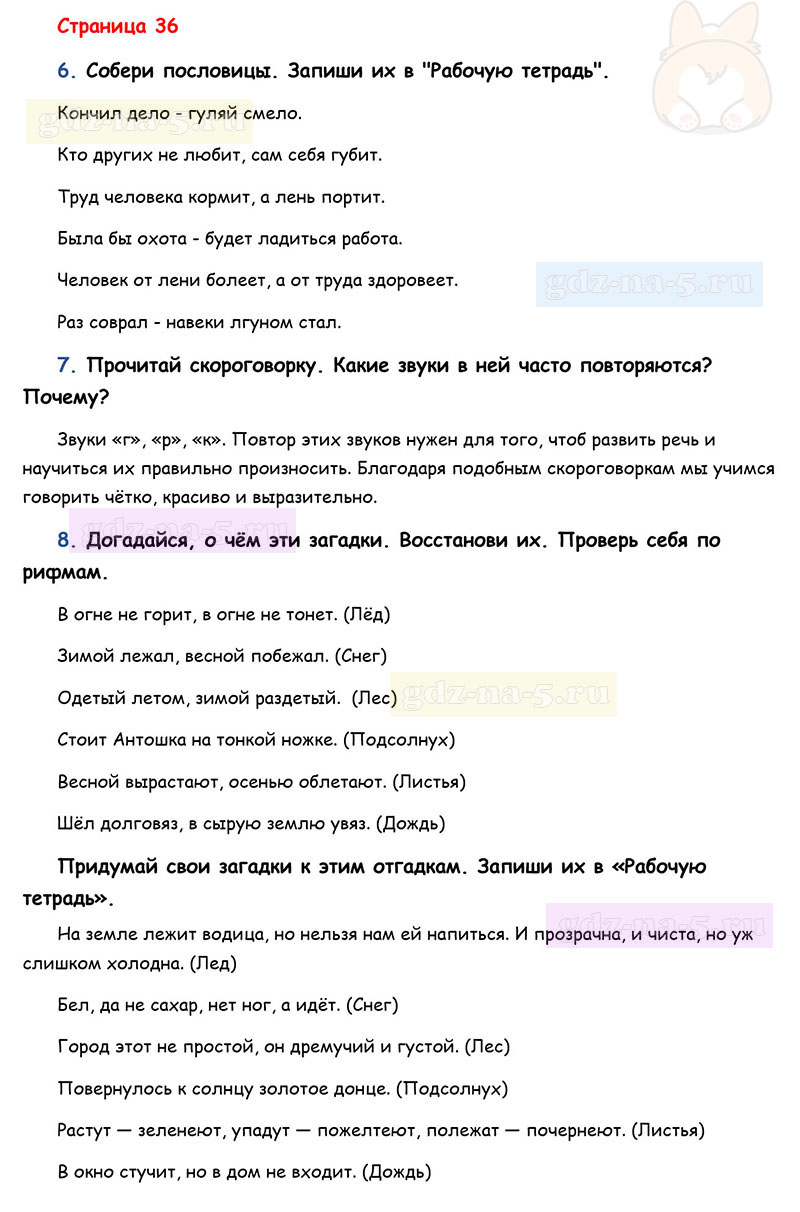 Ответы к вопросам и заданиям Проверим себя на 132 странице учебника литературному чтению Л.Ф. Климанова, В.Г. Горецкий, М.В. Голованова за 3 класс 1 часть