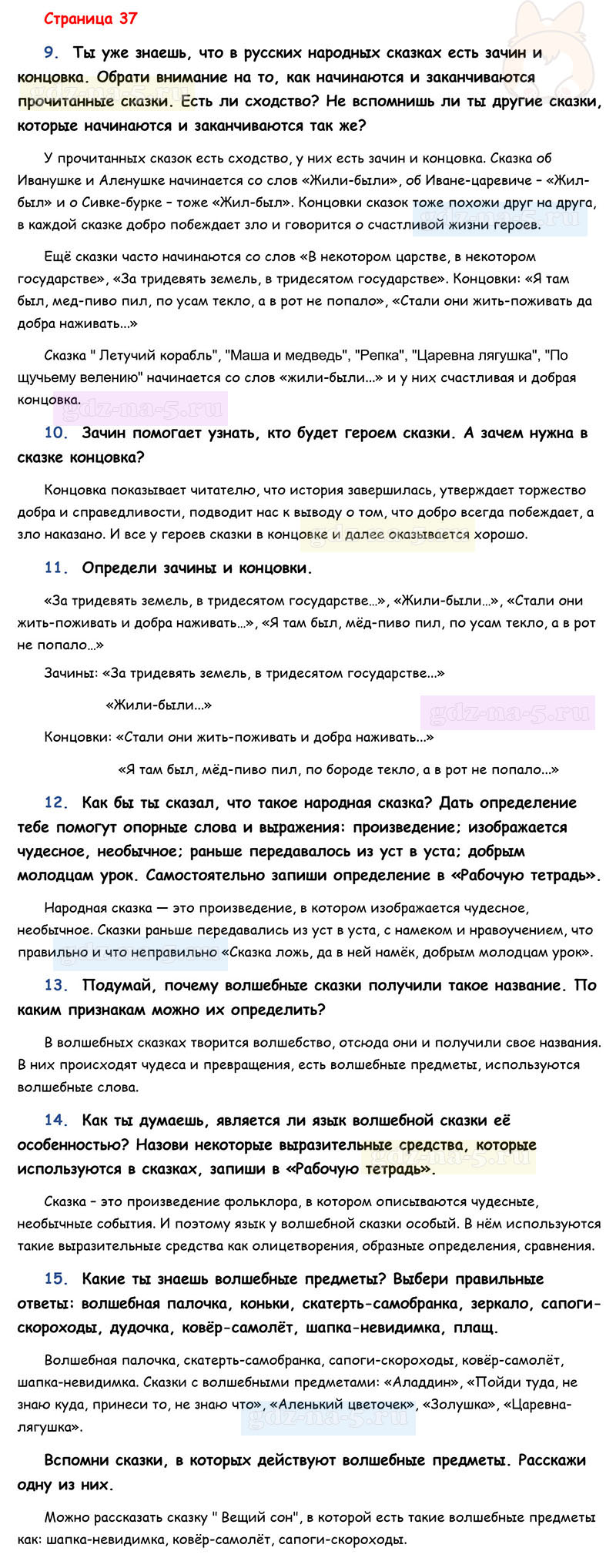Ответы к вопросам и заданиям на 134 странице учебника литературному чтению Л.Ф. Климанова, В.Г. Горецкий, М.В. Голованова за 3 класс 1 часть