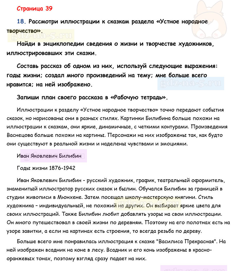 Ответы к вопросам и заданиям на 139 странице учебника литературному чтению Л.Ф. Климанова, В.Г. Горецкий, М.В. Голованова за 3 класс 1 часть