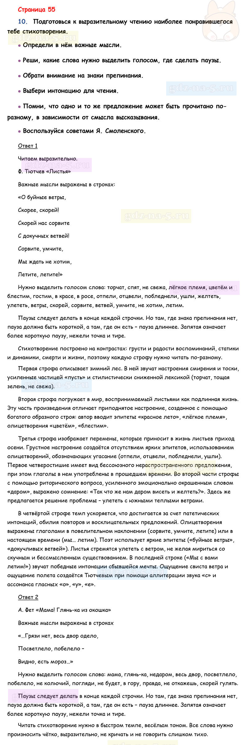 Ответы к вопросам и заданиям на 148-149 странице учебника литературному чтению Л.Ф. Климанова, В.Г. Горецкий, М.В. Голованова за 3 класс 1 часть