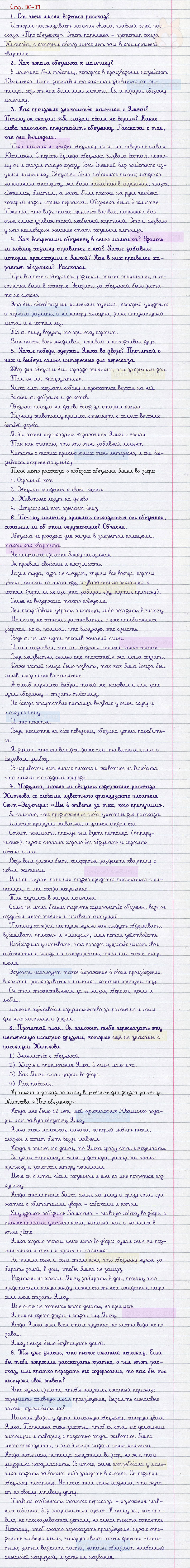 Ответы к вопросам и заданиям на 96-97 странице учебника по ...