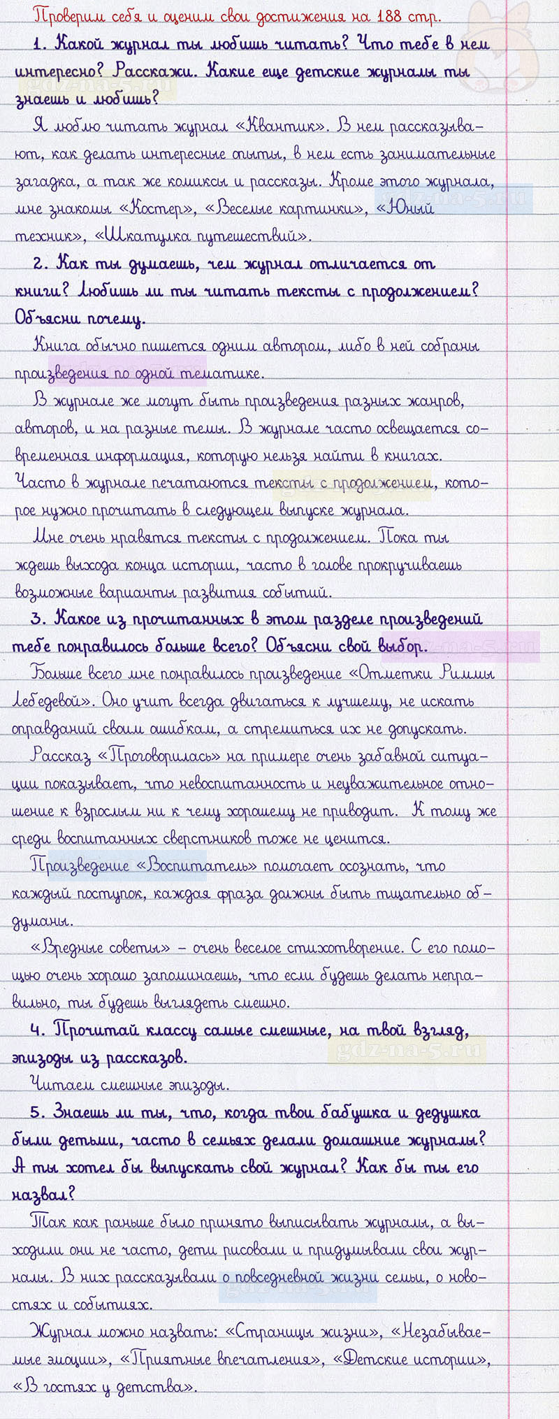 Проект по литературному чтению 3 класс стр 120 121 о детях