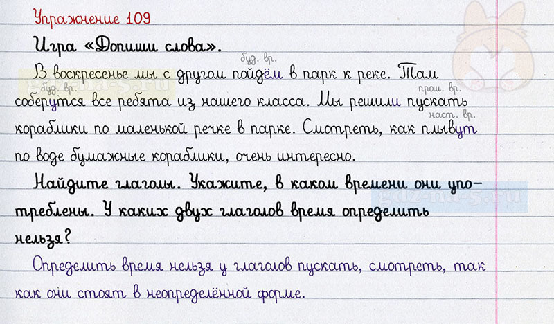 ГДЗ к 109 упражнению рабочей тетради по русскому языку Л.Ф. Климанова, Т.В. Бабушкина за 3 класс 2 часть