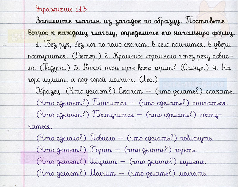 ГДЗ к 113 упражнению рабочей тетради по русскому языку Л.Ф. Климанова, Т.В. Бабушкина за 3 класс 2 часть