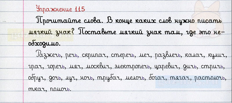 ГДЗ к 115 упражнению рабочей тетради по русскому языку Л.Ф. Климанова, Т.В. Бабушкина за 3 класс 2 часть