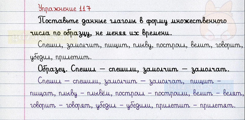 Русский язык страница 70 упражнение. Упражнение 117 по русскому языку. Русский язык 3 класс стр 117. Русский язык 3 класс 2 часть упражнение 117. Упражнение 117 по русскому языку рабочая тетрадь 2 класс.