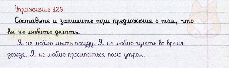 ГДЗ к 129 упражнению рабочей тетради по русскому языку Л.Ф. Климанова, Т.В. Бабушкина за 3 класс 2 часть