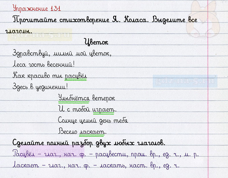ГДЗ к 131 упражнению рабочей тетради по русскому языку Л.Ф. Климанова, Т.В. Бабушкина за 3 класс 2 часть